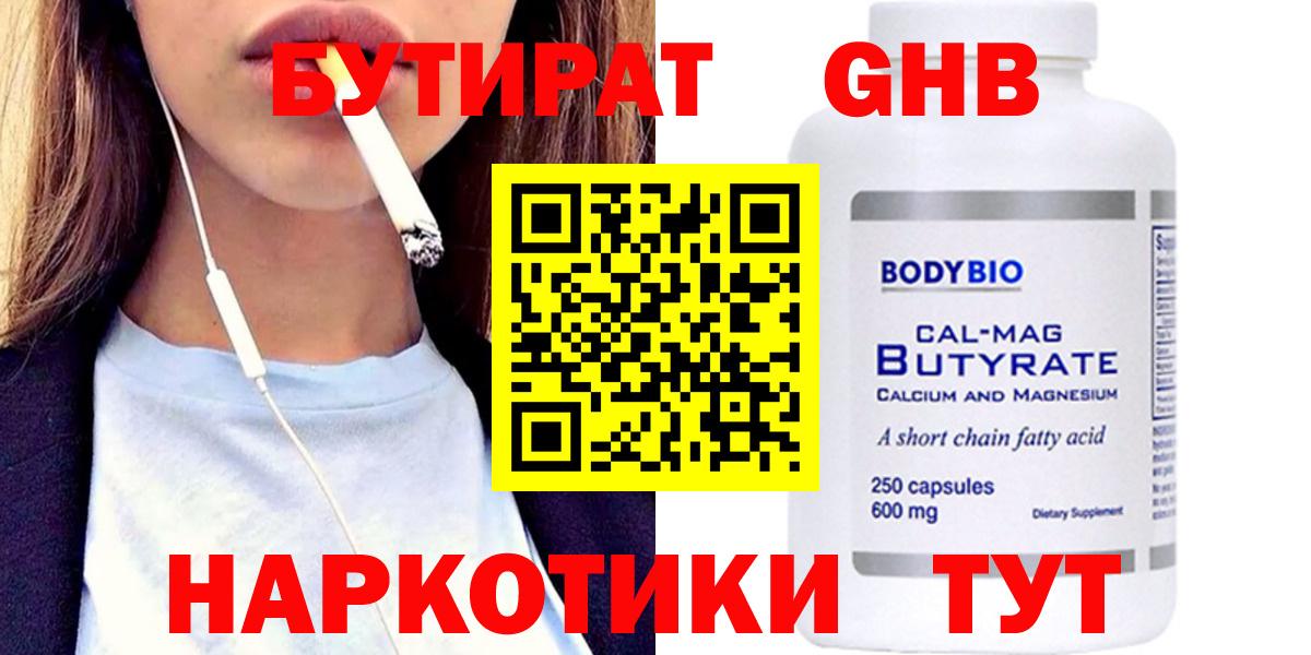 Егорьевск  Бутират  Вход с VPN  Бутират BDO 33% 
