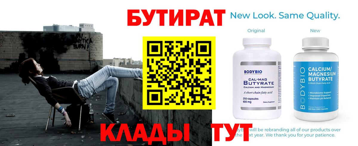 БУТИРАТ буратино Егорьевск