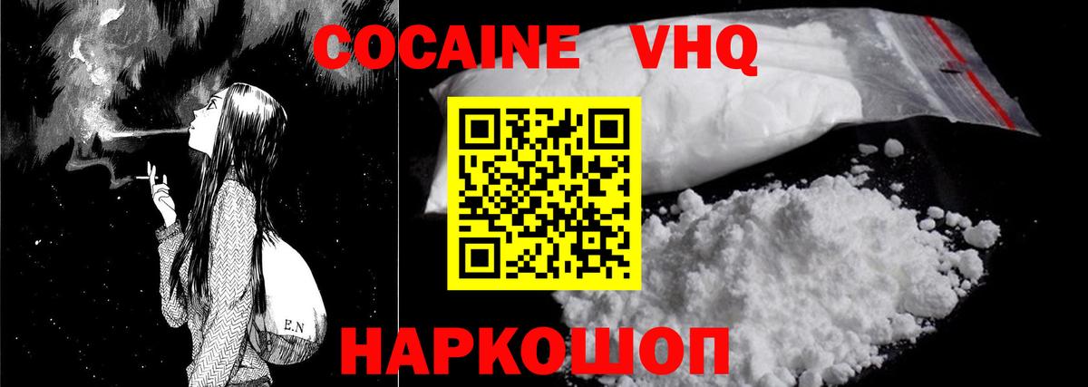 Егорьевск  Cocaine Эквадор  Вход с VPN  Cocaine 99% 
