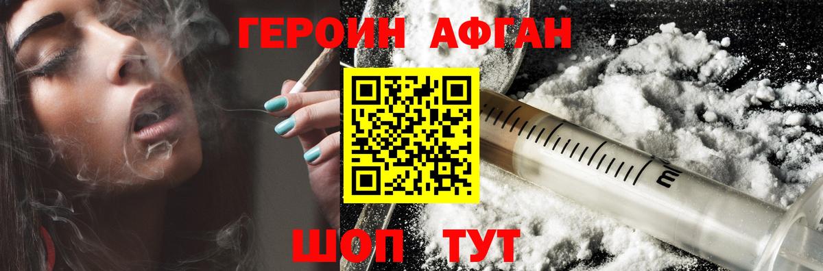 ГЕРОИН белый  Вход с VPN  Егорьевск 