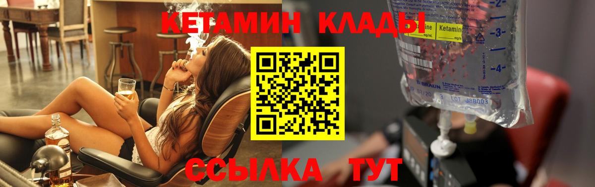 Кетамин VHQ Егорьевск