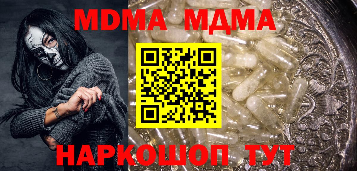 МДМА  МДМА молли  Вход с VPN  Егорьевск 
