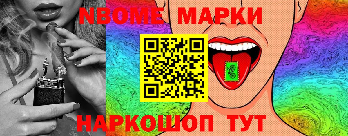 Марки NBOMe 1500мкг  Марки NBOMe 1500мкг  Егорьевск  Марки NBOMe  где найти   Вход с VPN 