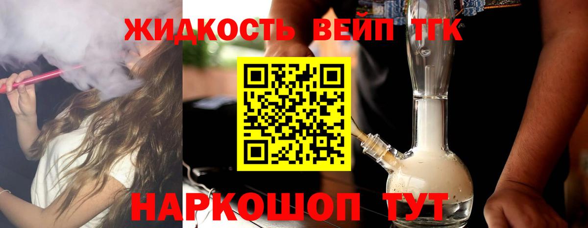Дистиллят ТГК вейп с тгк  Вход с VPN  Егорьевск 